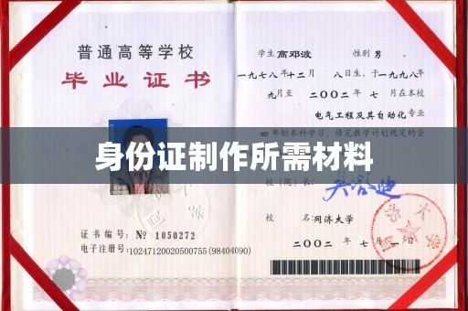 盘县身份证制作所需材料