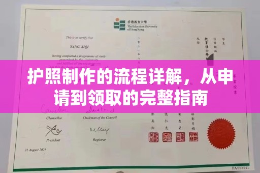 盘县护照制作的流程详解，从申请到领取的完整指南