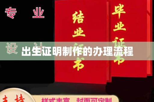 盘县出生证明制作的办理流程