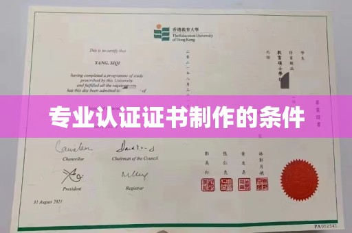 盘县专业认证证书制作的条件