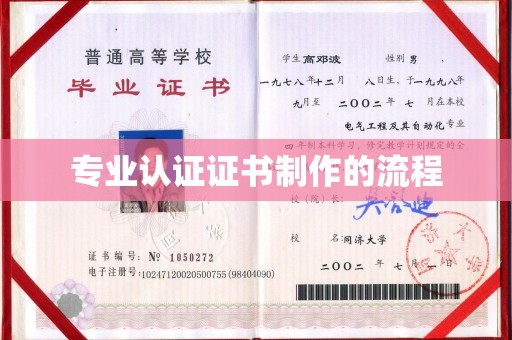 盘县专业认证证书制作的流程