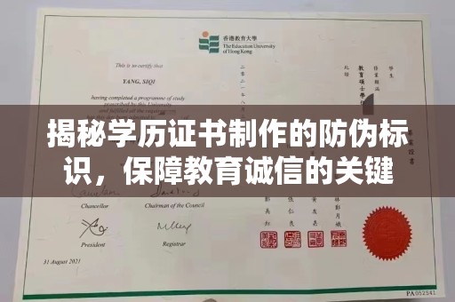 盘县揭秘学历证书制作的防伪标识，保障教育诚信的关键