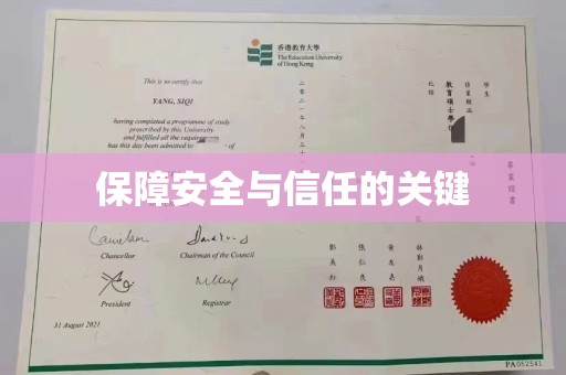 盘县保障安全与信任的关键