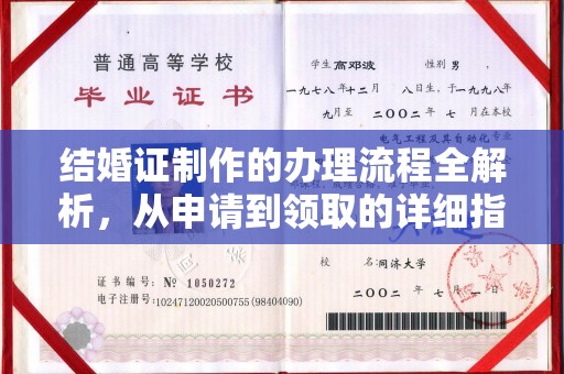 盘县结婚证制作的办理流程全解析，从申请到领取的详细指南
