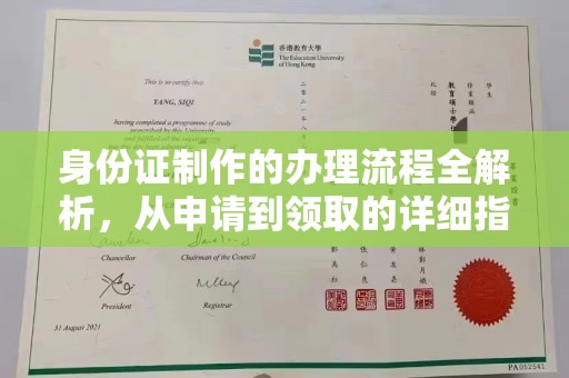 盘县身份证制作的办理流程全解析，从申请到领取的详细指南